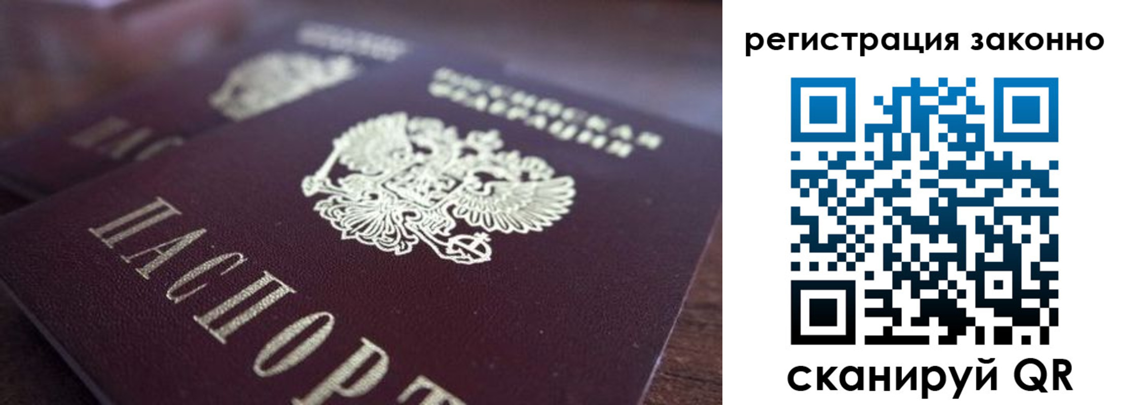 прописка для работы в Малгобеке