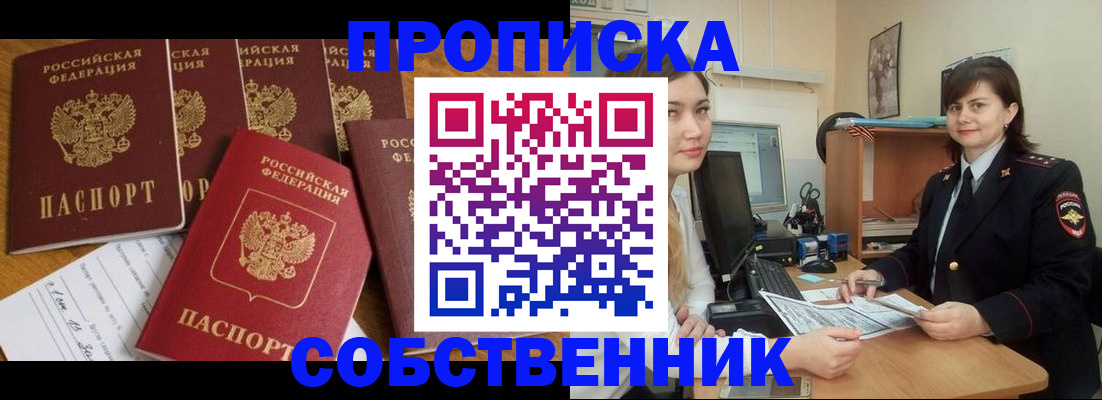 прописка в квартире в Малгобеке