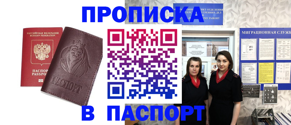 временная регистрация надежно в Малгобеке