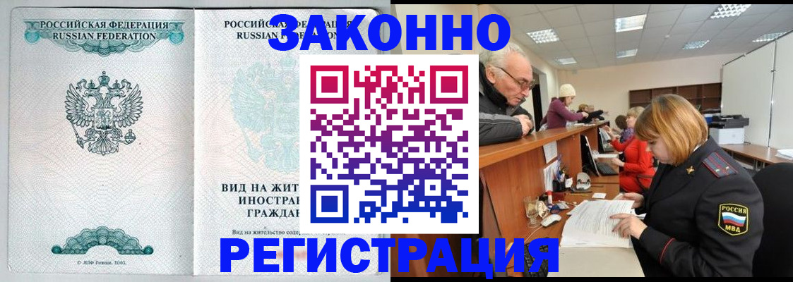 прописка поиск в Малгобеке