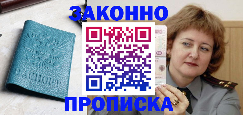 временная регистрация для школы в Малгобеке