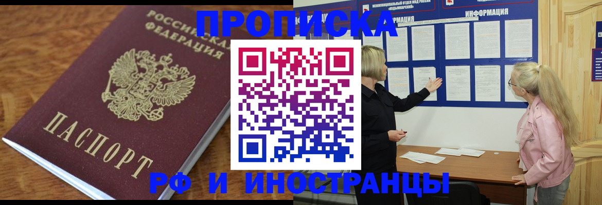 миграционный учет в Малгобеке